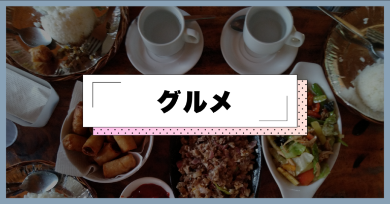 グルメ共通イメージ（店舗固有写真ではありません）